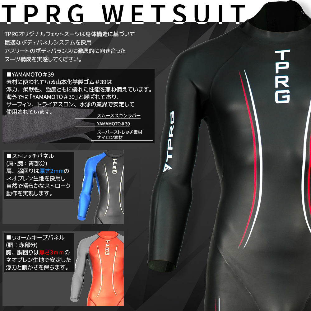 [レンタル] TPRGウェットスーツ
