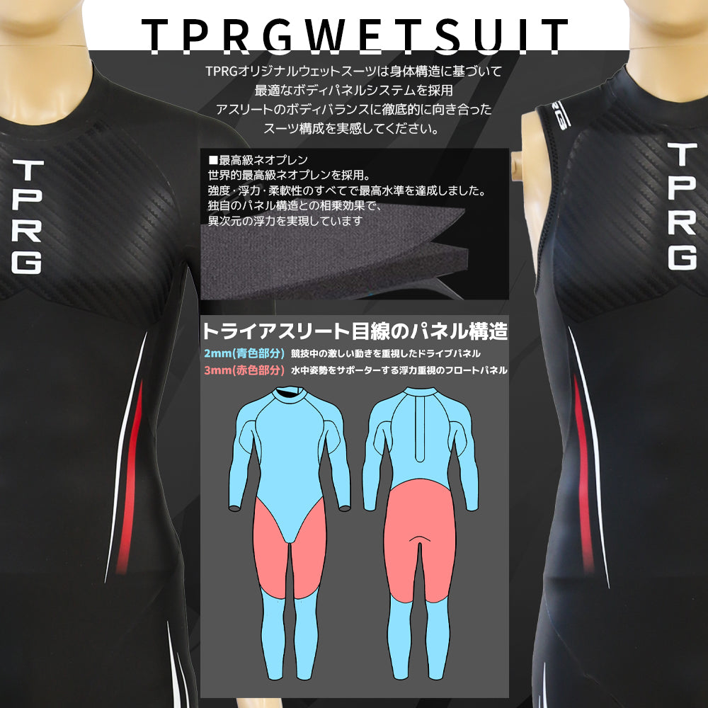 TPRG潜水服 长袖长裤 2:3